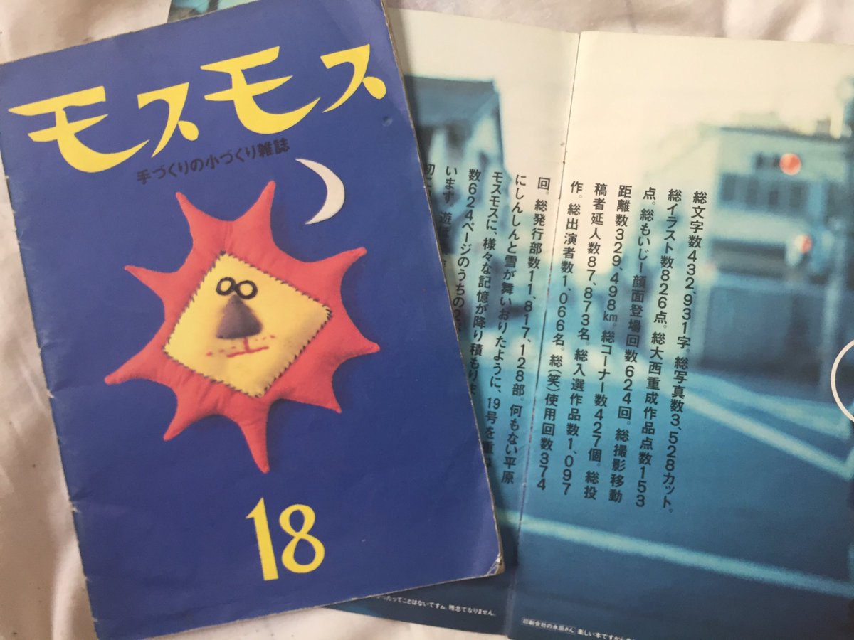 モスバーガー冊子 モスモス モヌモヌ フリーペーパー 手づくりの