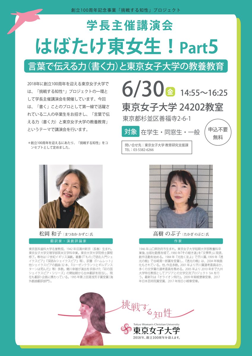 東京女子大学100周年 Twcu 100th Twitter