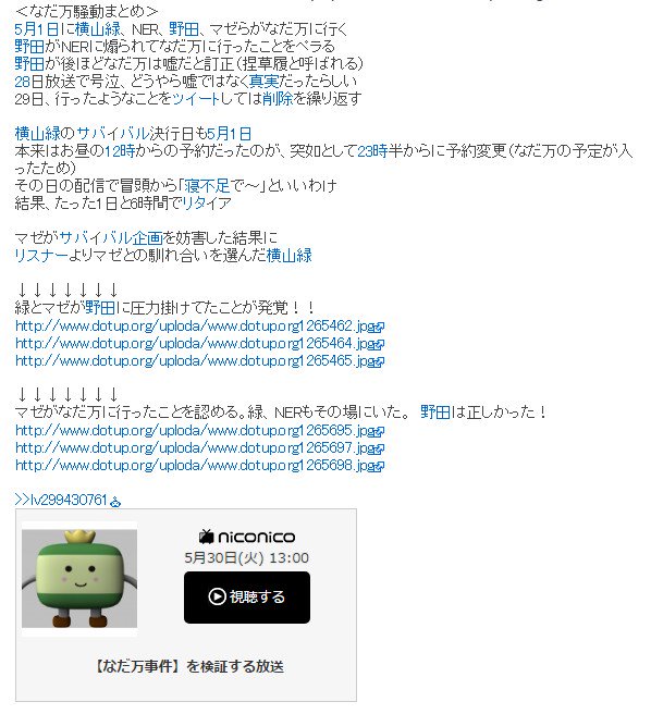 Sa Ga 暗黒掲示板にて 綺麗に纏めてくれた方がいた為ツイートしておく なだ万騒動まとめ 横山緑 久保田学 暗黒放送 暗黒黙示録 七宝犬 野田草履 捏造履 Ner 國場 なだ万騒動 T Co Gxs6v4cene Twitter