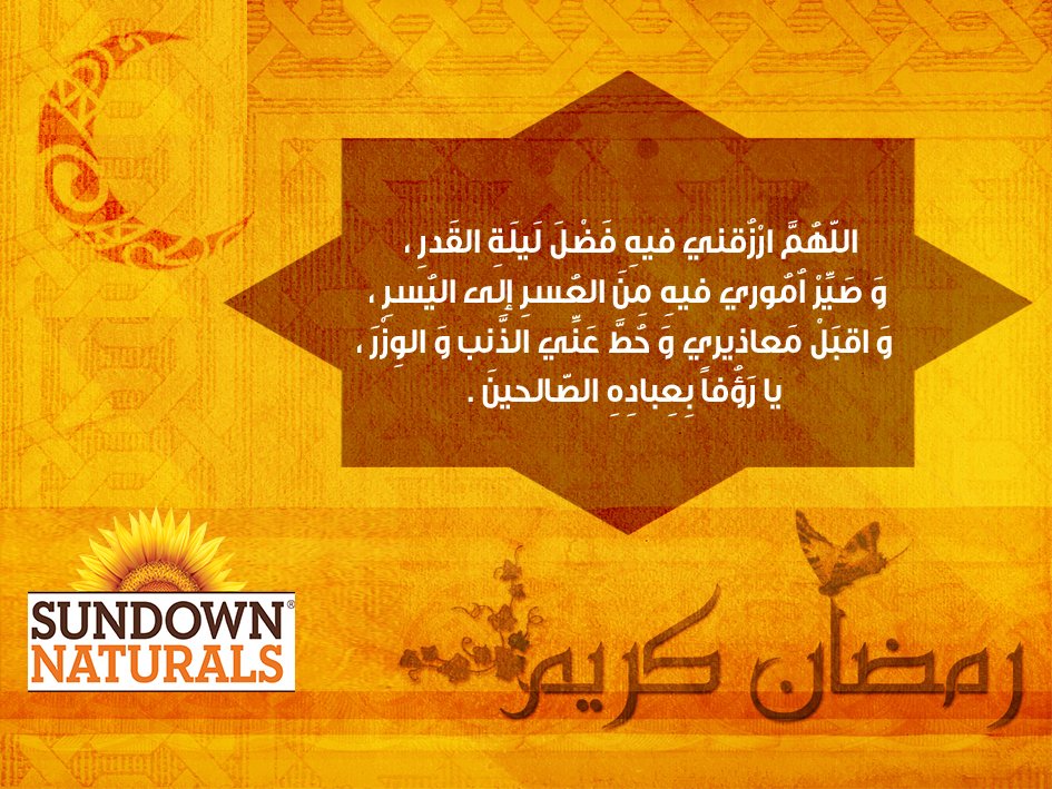 SundownJordan's tweet photo. أللّهُمَّ ارْزُقني فيهِ فَضْلَ لَيلَةِ القَدرِ #رمضان #رمضان_كريم #رمضان_مبارك #رمضان2017 #Ramadan  #SundownNaturals #NaturalHealthSolutions https://t.co/xOFwQxSunR