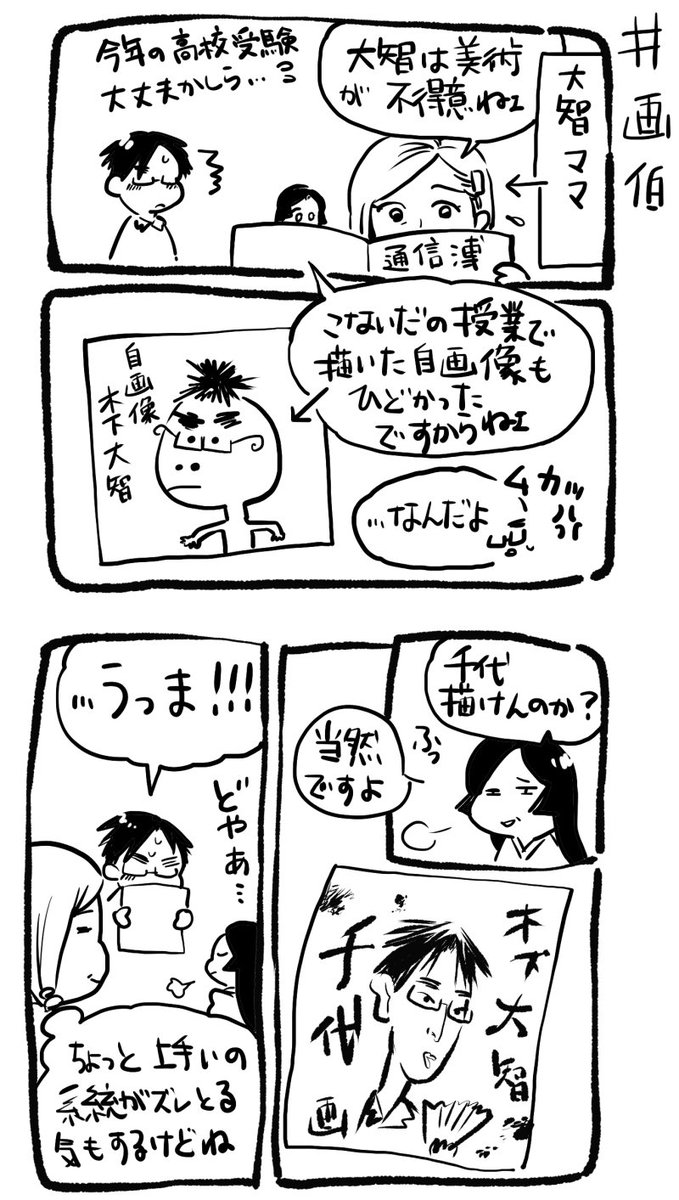 #千代と大智
「画伯」
千代姫本編はこちら→https://t.co/hkido3Cws6
#漫画 #コミック #創作の狼煙