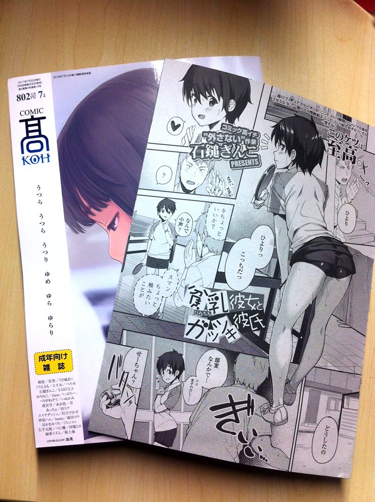 【宣伝】5/30日発売のCOMIC高7月号に
部活っ娘ちゃんにがっついてHさせてもらう漫画を描かせていただきました!
ショートヘアお好きでしたら何卒よろしくお願いします～^3^
https://t.co/akYjnGP3L5 