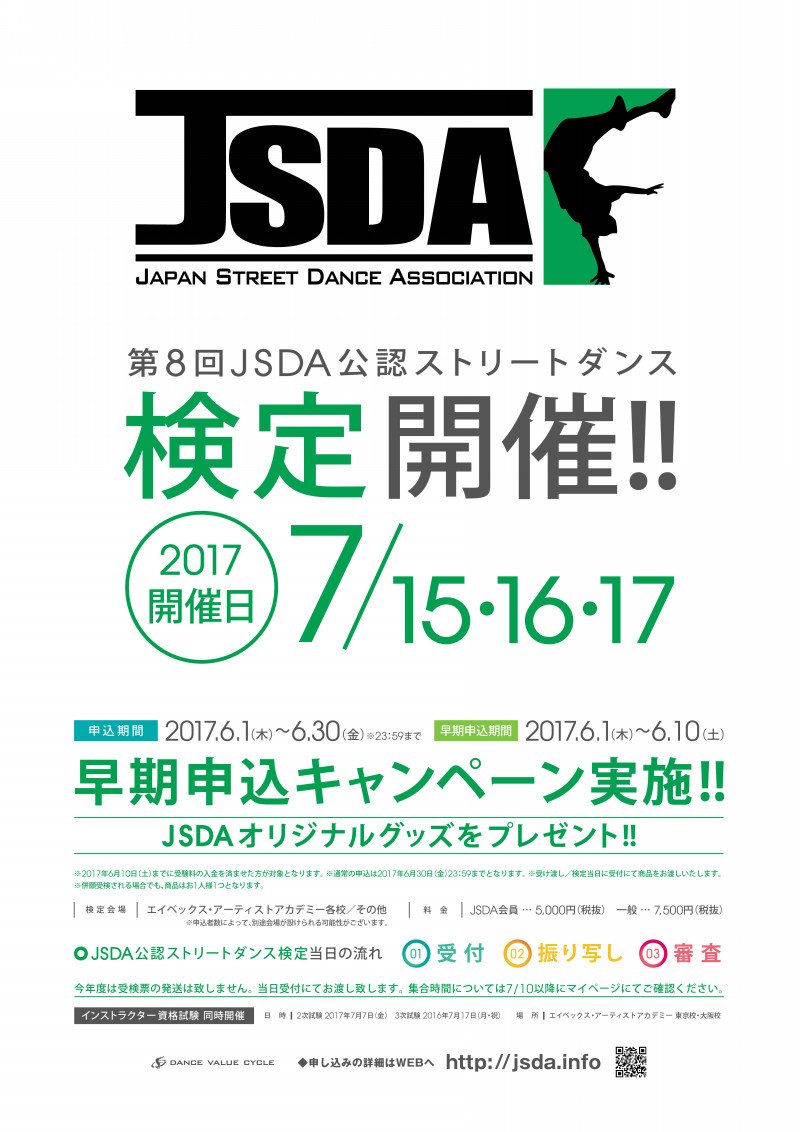 Jsda 日本ストリートダンス協会 على تويتر ストリートダンス検定お申込み開始まであと2日 6月1日より申込み開始です T Co 9avxttkpjx 6月10日までにお申込みいただいた方にはjsdaオリジナルグッズをプレゼント