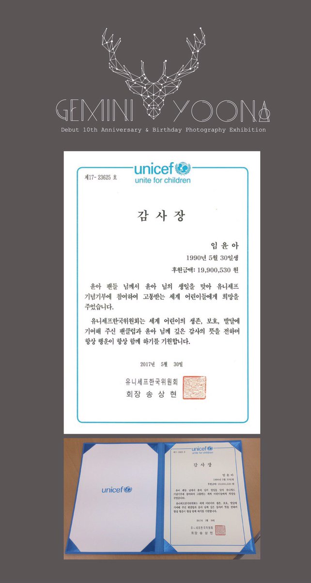 YAASIAFU's tweet image. ✨GEMINI 윤아전시회✨
윤아의 생일을 맞아 윤아의 이름으로 유니세브에게 19,900,530원을 기부하였습니다. 이번 기회로 세계 곳곳에 있는 어린이들에게 도움과 따뜻함을 전달 할 수 있었으면 합니다.

윤아야 28번째 생일을 진심으로 축하합니다❤️