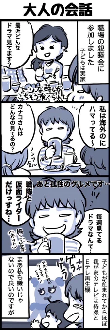 皆さん大人なので話を振って下さる。
#育児漫画  #育児絵日記  #育児あるある 
