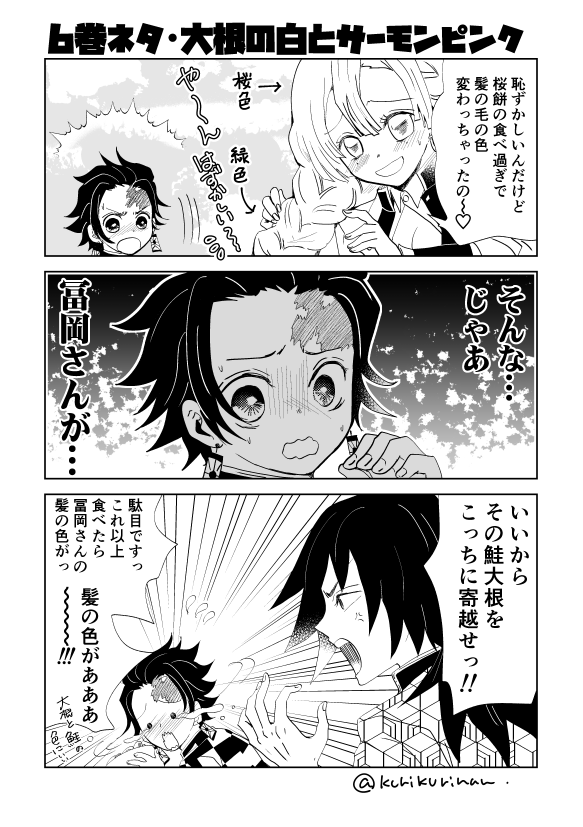 遅れまくったけれども鬼滅の刃5巻と6巻の小話ネタ。
この世界では食べ物は食べ過ぎると髪の色変わるらしい
(雷に打たれても変わるので多分そういう体質の人類) 