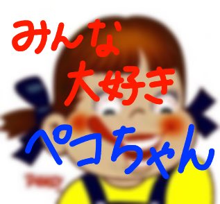 jumpchinen924's tweet photo. あなたのTLにキチガイで変態なペコちゃんはいかが？？
気になったらRT☝️

#RTした人全員フォローする 

#とびっ子さんと繋がりたい 

#わーーーージャニオタさんと繋がるお時間がまいりましたいっぱい繋がりましょ https://t.co/uCxcrgGmlm