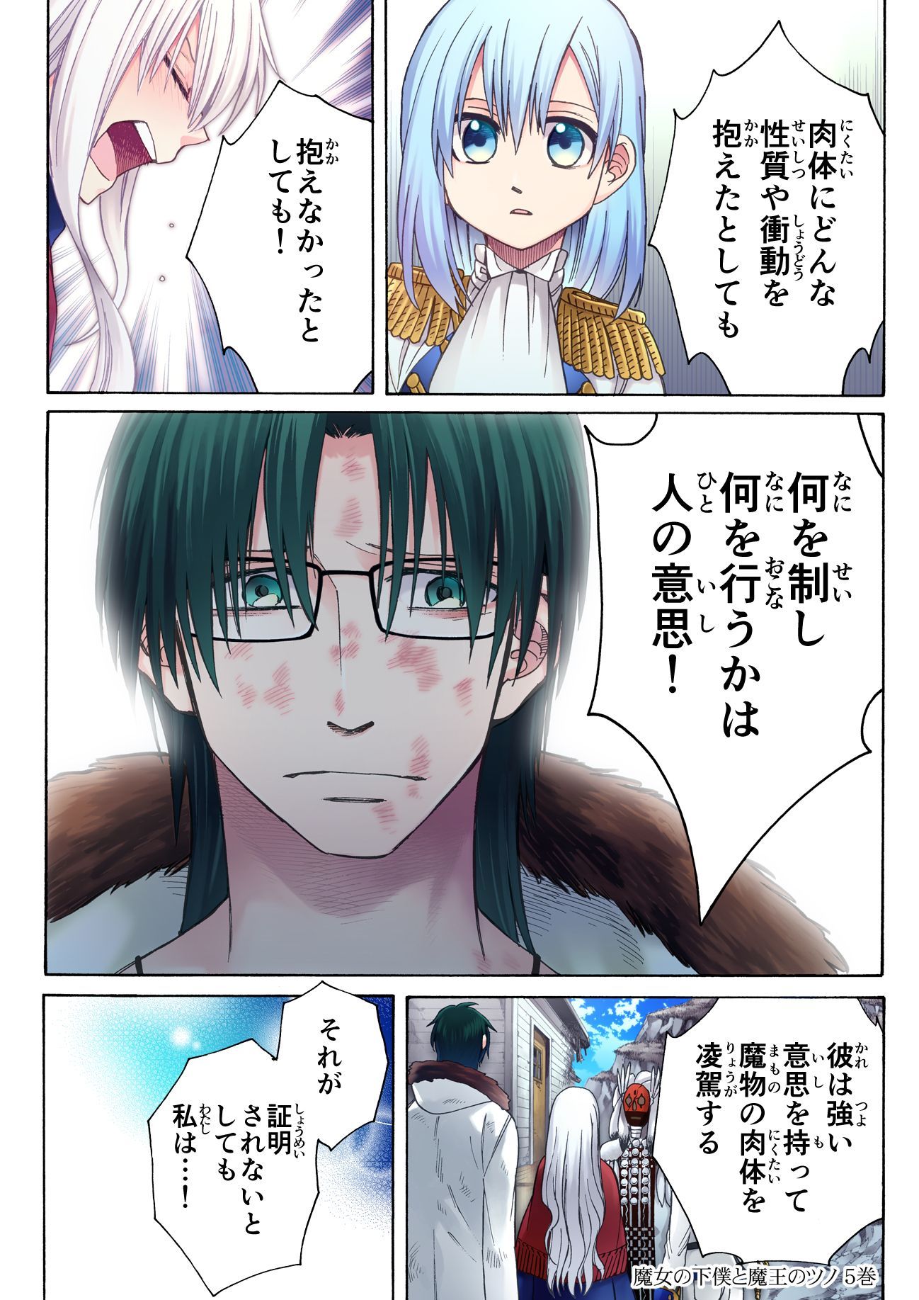 魔女の下僕と魔王のツノ 魔女ツノ 5 作者直筆イラスト入りサイン本