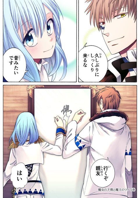魔女の下僕と魔王のツノのtwitterイラスト検索結果 古い順 魔女の下僕と魔王のツノのtwitterイラスト検索結果 古い順