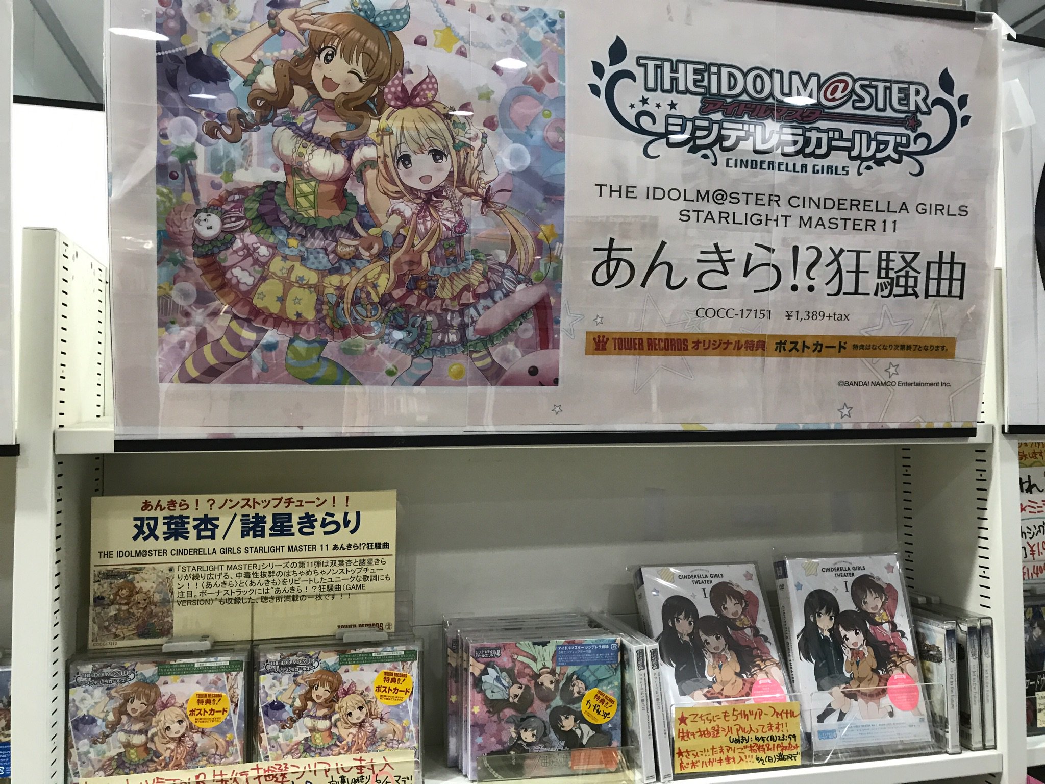 タワーレコード名古屋近鉄パッセ店 En Twitter デレステ フラゲ日 あーんきら あーんきも にゃっほーい デレステ最強 最狂 の名曲 あんきら 狂騒曲 入荷したにぃ 今回もたまアリの先行シリアルが封入だよ たっくさん聴いてみんなで