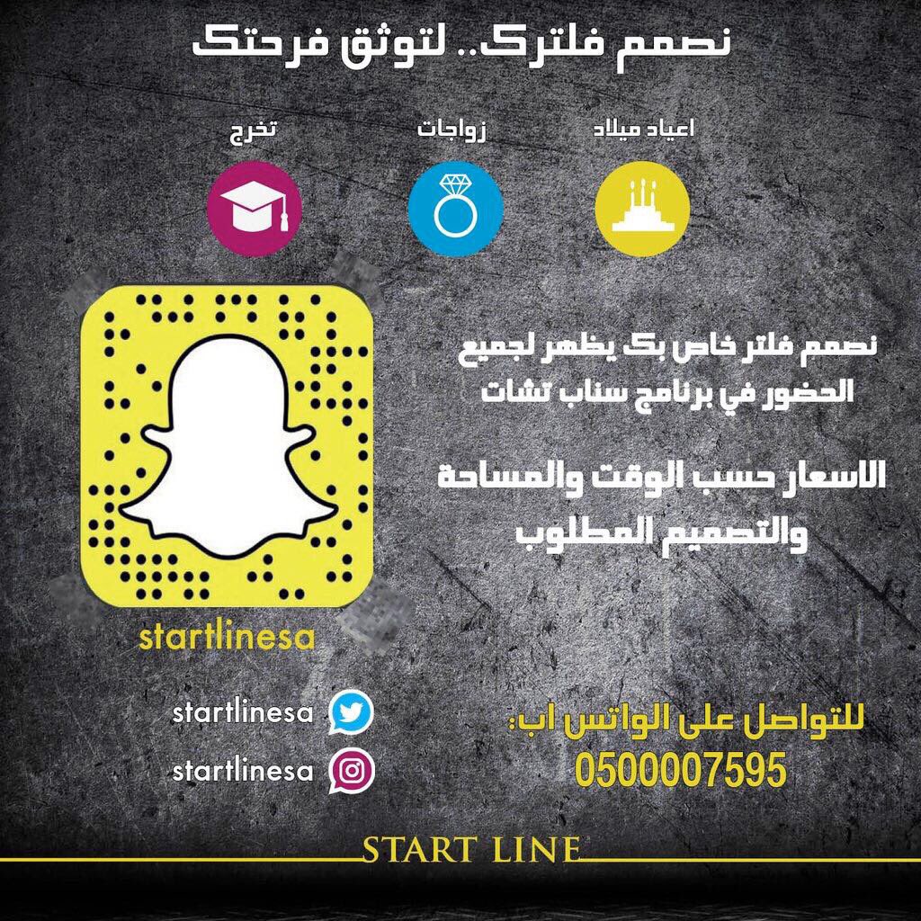 StartLineSa's tweet image. نصمم فلاتر سناب شات للمناسبات الخاصه
تصاميم مميزة و خاصه - دقة وضوح عالية
ضمان ظهور الفلتر في اليوم و الوقت المحدد