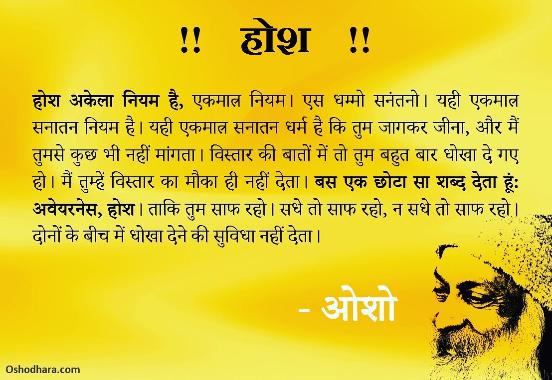 sgdharaofficial's tweet photo. #ultimaterule #onlyrule
#awareness #osho
#OshoDhara #QOTD
#होश #ओशो https://t.co/GyI6T6rWBv