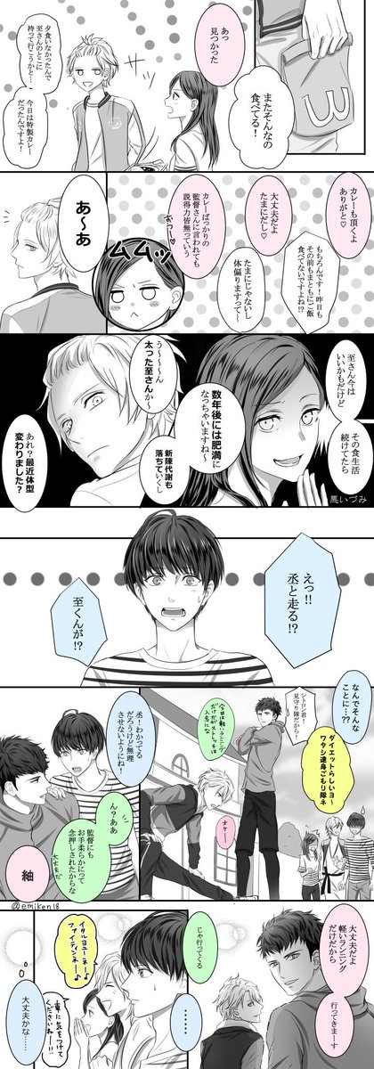 至さんダイエットしてみる話
(読みにくいのでアップでどうぞ)
#A3 