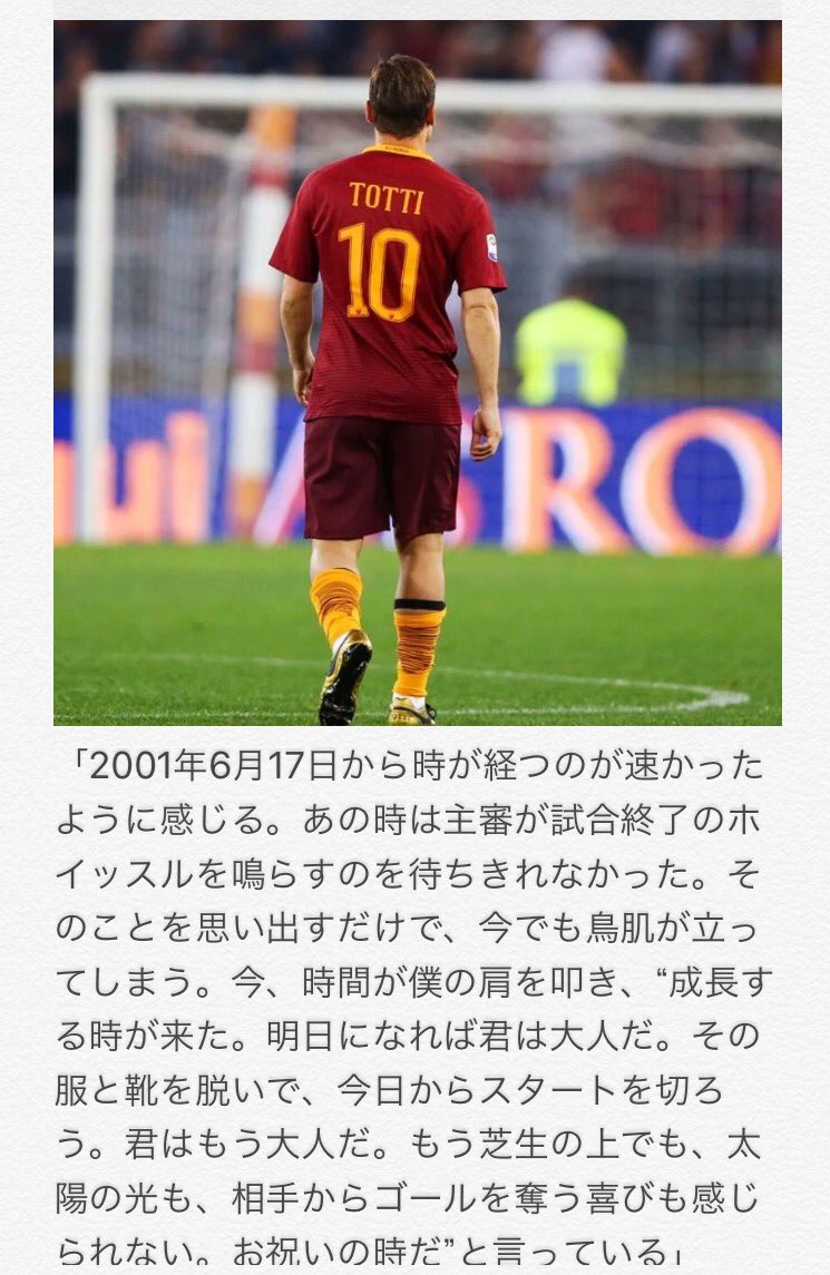 スポーツ名言あれこれ 今 時間が僕の肩を叩き 成長する時が来た 明日になれば君は大人だ その服と靴を脱いで 今日からスタートを切ろう 君はもう大人だ もう芝生の上でも 太陽の光も 相手からゴールを奪う喜びも感じられない お祝いの時だ と