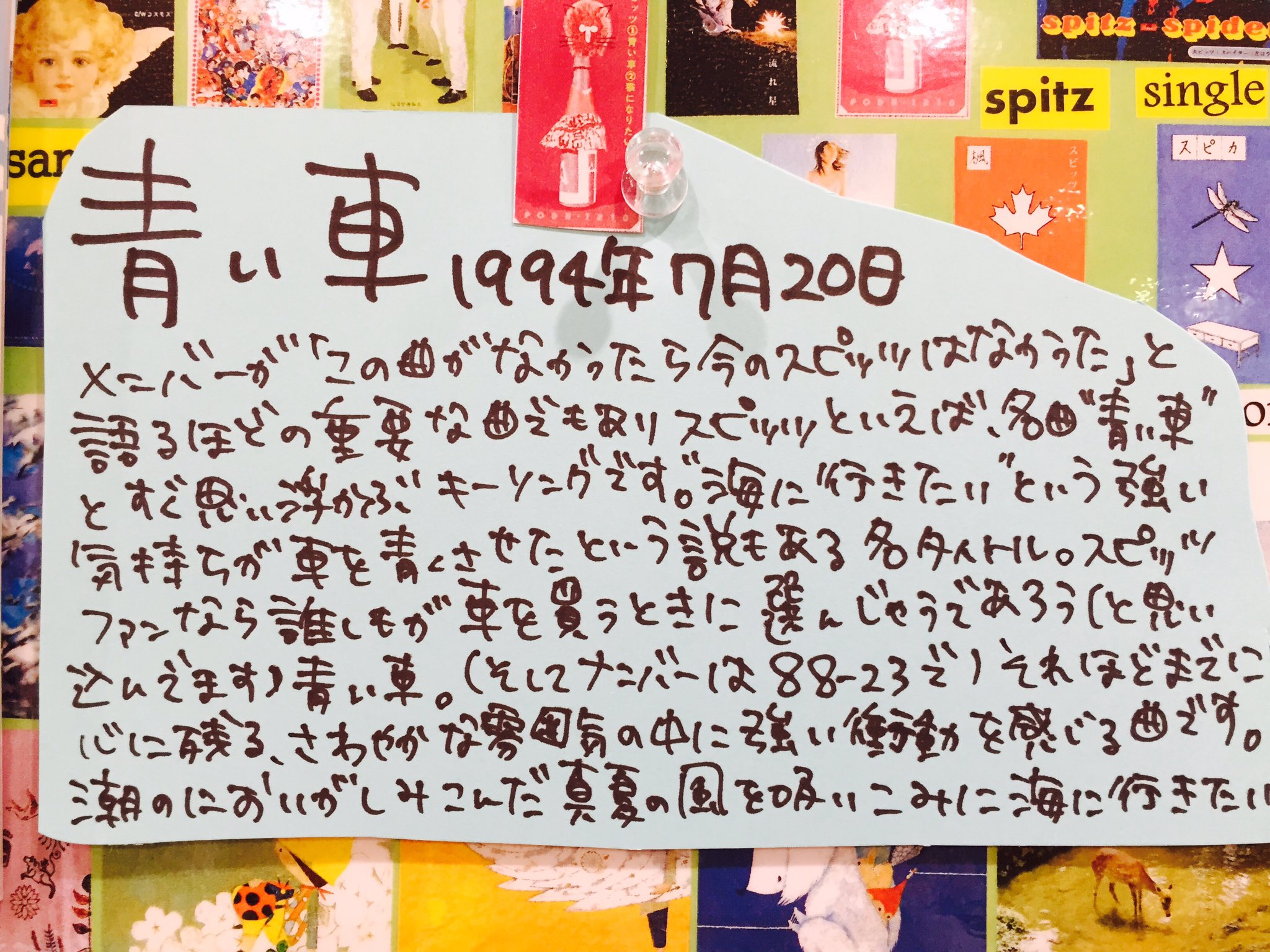 タワーレコード アリオ倉敷店 本日のスピッツ 30周年シングルコレクションまで36日 Today S Songは 青い 車 スピッツファンなら誰しもが一度はドライブしてみたい青い車 名曲 Amp 名タイトル 潮のにおいがしみ込んだ真夏の風を吸い込みに海に行き