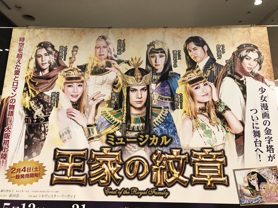 王家の紋章 ミュージカル 17年感想と21年を比較 Dvdなどで予習 知りたいナビ