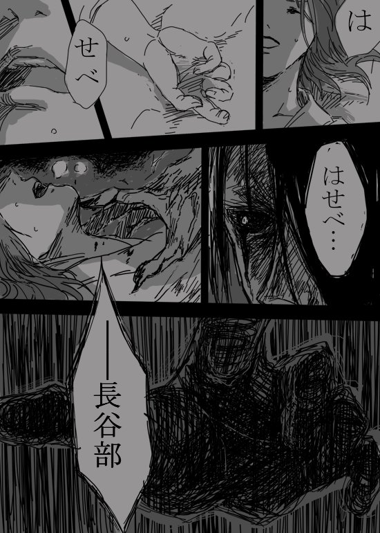 @tkhime_TL 
長谷部が助けに来る話(続く)【※流血表現】 