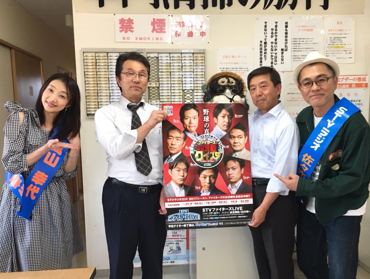 Stvラジオ タクシー会社訪問 北広島市 ウイング 様 北広島市 リスコ 様 今日からの 交流戦クイズsp では Stvradio オリジナルquoカードやバッジ型携帯fmラジオが 毎回 各3名様に当たりますよっ ファイターズ戦は Stvラジオでお楽しみ