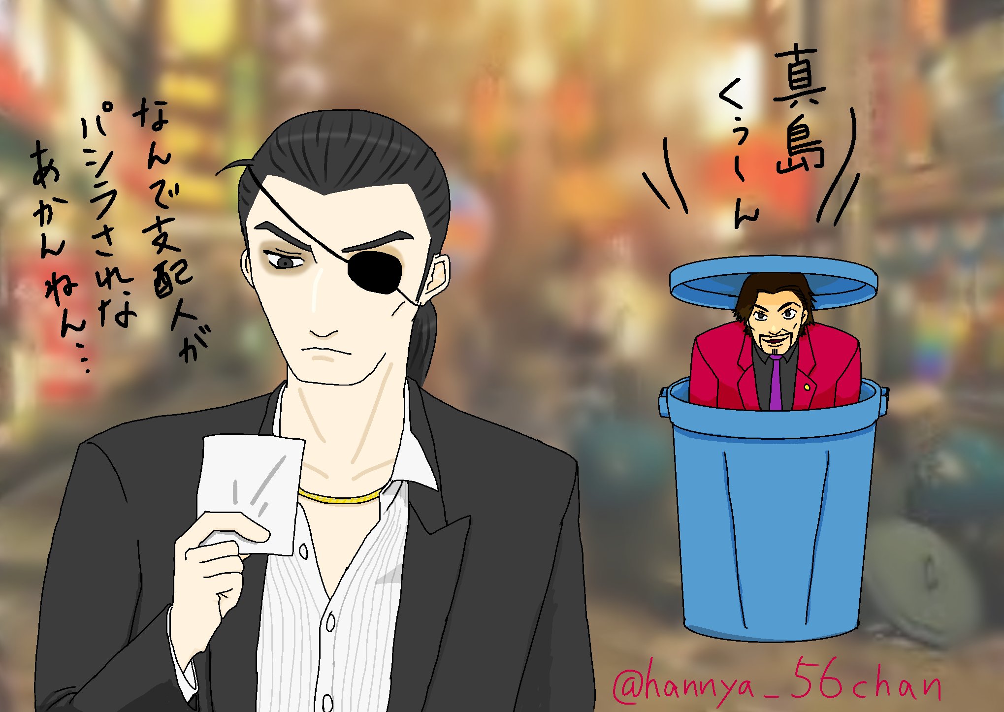 鎖悲 Ar Twitter 支配人 後ろ 後ろ 龍が如く0 真島吾朗 西谷誉 どこでも西谷