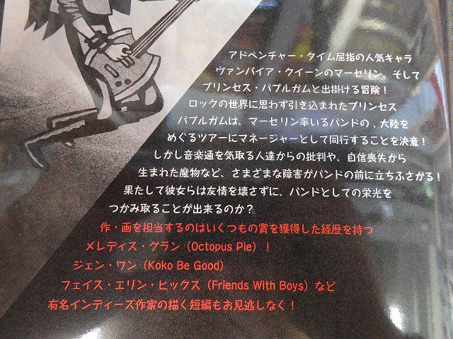 アドベンチャー・タイム マーセリン&ザ スクリーム クイーンズ 中村