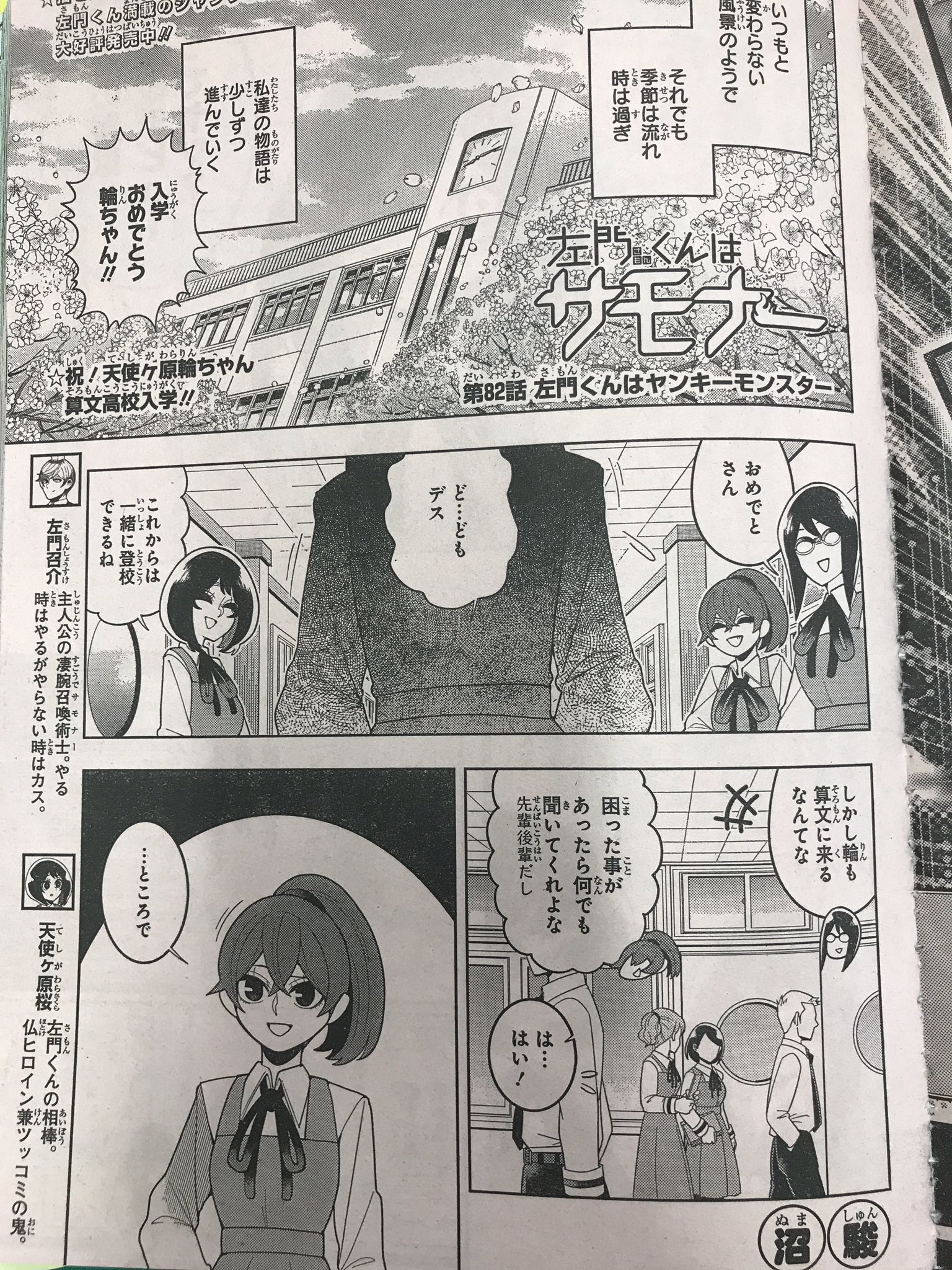 左門くんはサモナー 公式 Samon Kun Twitter
