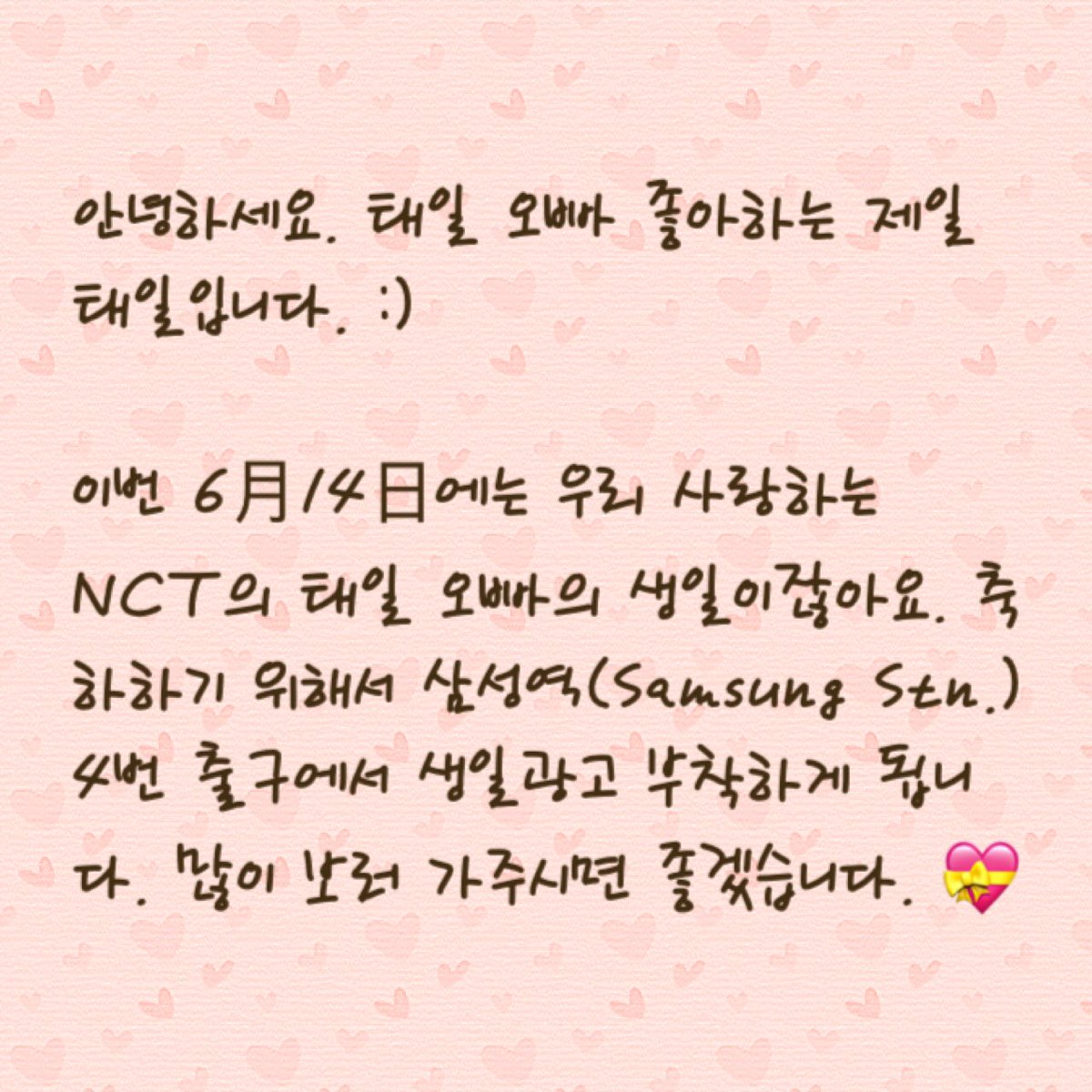 OnlyTaeil0614's tweet photo. 안녕하세요. 태일 오빠 아주 많이 좋아하는 제일태일입니다. Surprise 하려고 했는데 이제 제가 더 surprise 됩니다. 그래서 이제 공지해드리겠습니다. ㅋㅋ 많이 보러 가주시면 좋겠습니다. 잘 부탁드립니다. 💝 (기간 5/31-6/30) https://t.co/hLFO9oariG