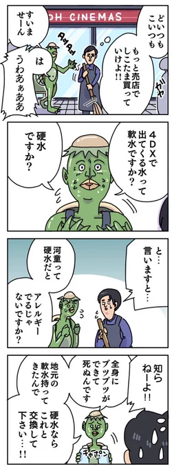 オマケの4コマ 