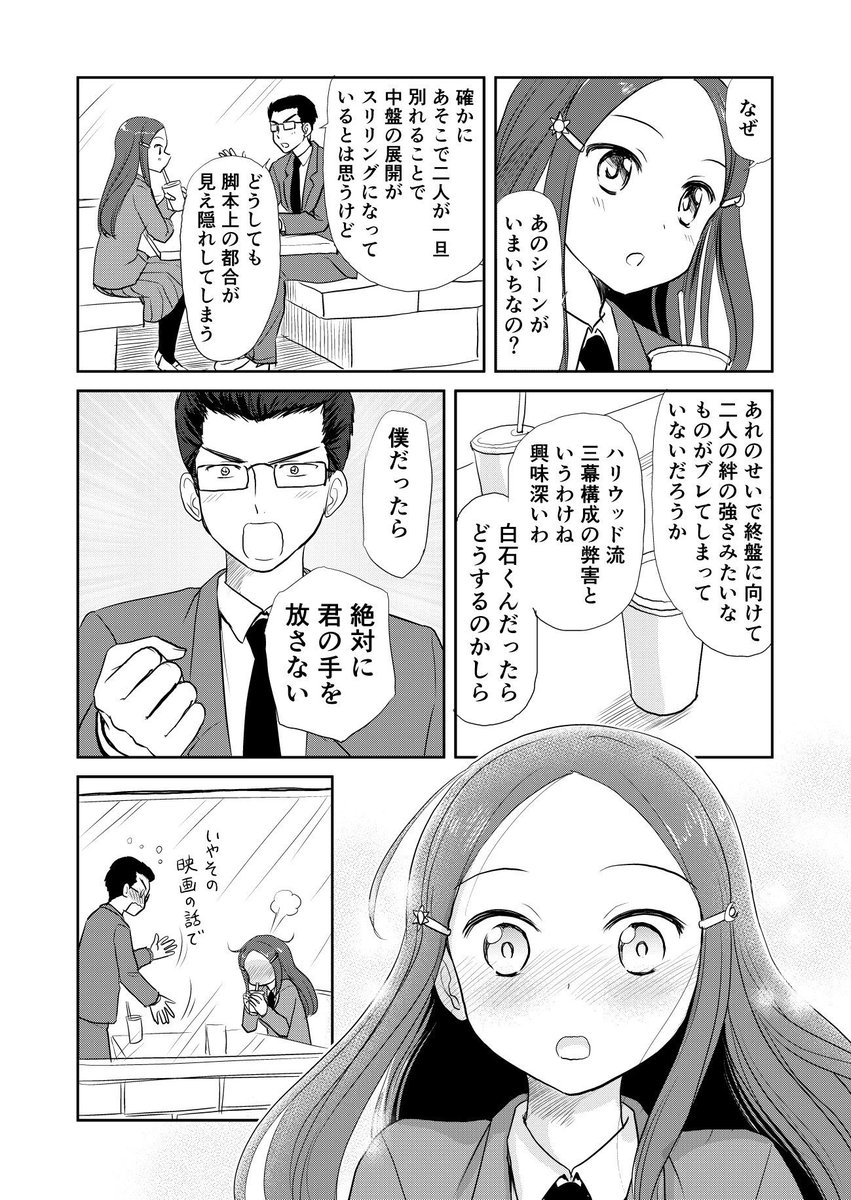 恋マンガ 観たばかりの映画の感想を話す二人 映画は実在しません 恋愛 恋マンガ 観たばかりの映画の感想を話す二人 映画は実在しません 恋愛