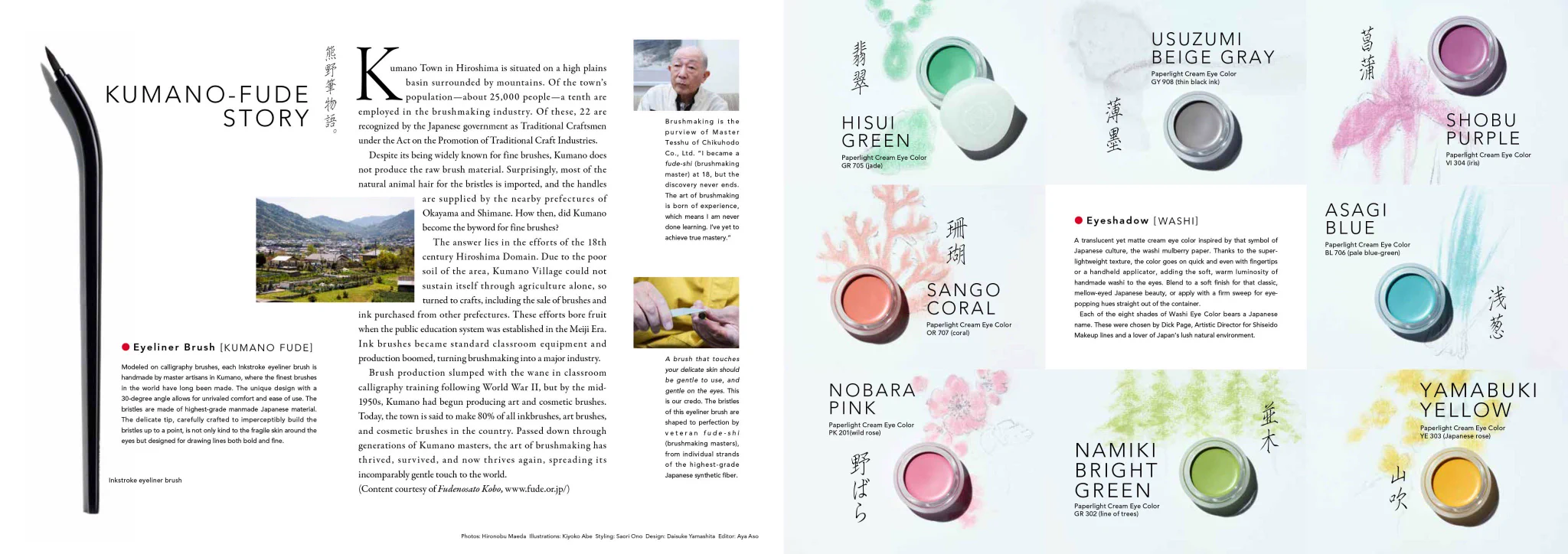 ステキなアイシャドウ！海外の方へ日本の色の深さを伝えるコスメ