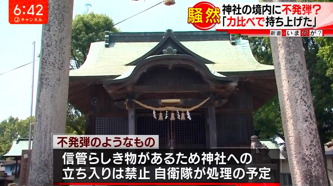 長年親しまれていた金属の置物の正体は？不発弾だったとはｗｗｗ