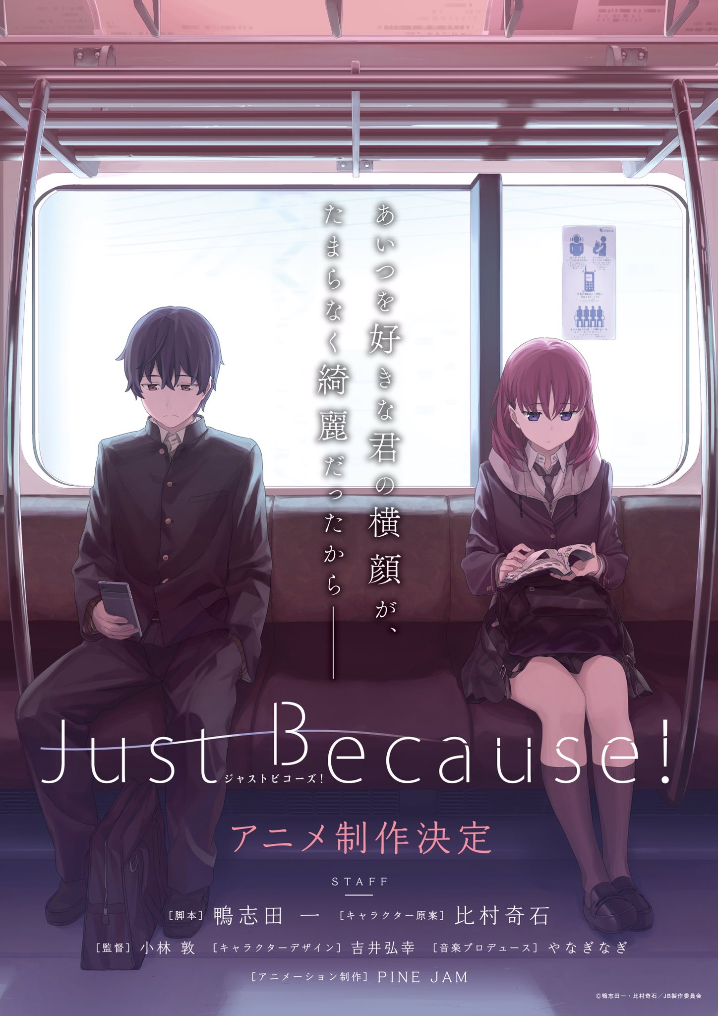 Just Because! ジャストビコーズ　第一話　Aパート絵コンテ決定稿 Just Because! ジャストビコーズ 第一話 Aパート絵コンテ決定稿