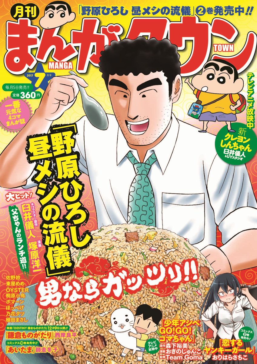野原ひろし 昼飯の流儀 7巻 野原ひろし 昼飯の流儀 7巻