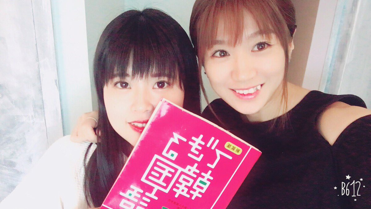 ともたん 토모땅 今回がり勉以外から 韓国語を勉強しに来てくれた みおちゃん 本当に笑顔が素敵な可愛いみおちゃんでした 6月のがり勉で会いましょうね みおちゃん2日間ありがと 이번 가리벤회 이외부터 한국어를 배우러 온 미오짱 韓国語