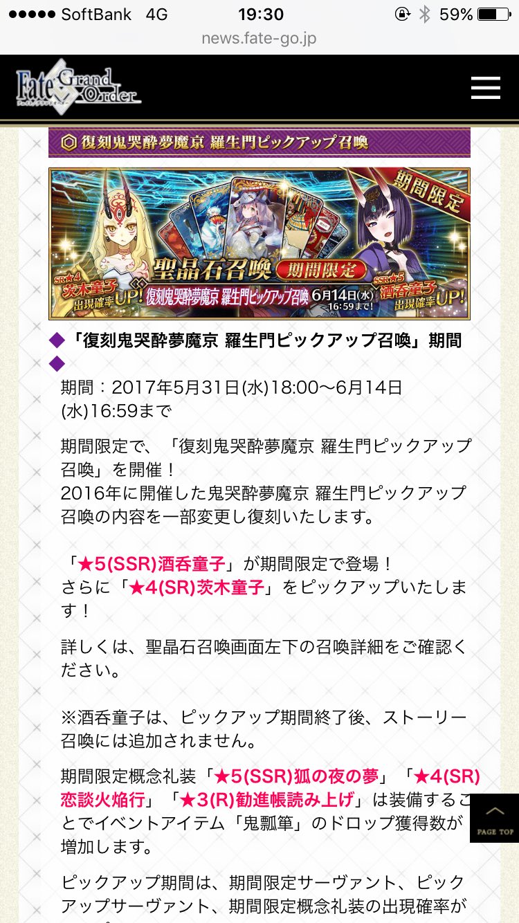 厄年 超要約 羅生門復刻 メインクエストは5章クリア 茨木童子討伐クエストは終局クリア前提 聖晶石ガチャピックアップ対象は茨木童子 4 と酒呑童子 5 の両名で 開催期間は6 14の16 59まで Fgo 羅生門復刻 T Co Hmctpuztxz