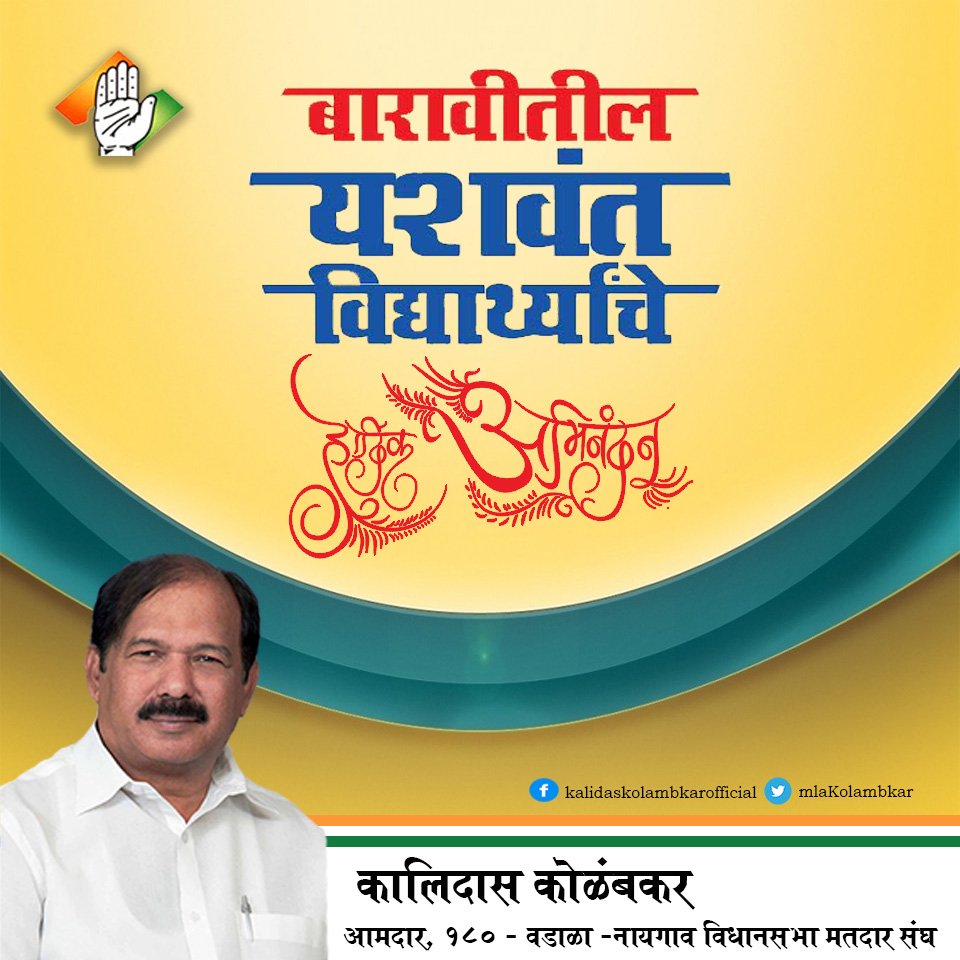 बारावीतील यशवंत विद्यार्थ्यांचे हार्दिक अभिनंदन ! #HSCResults #HSCResult2017