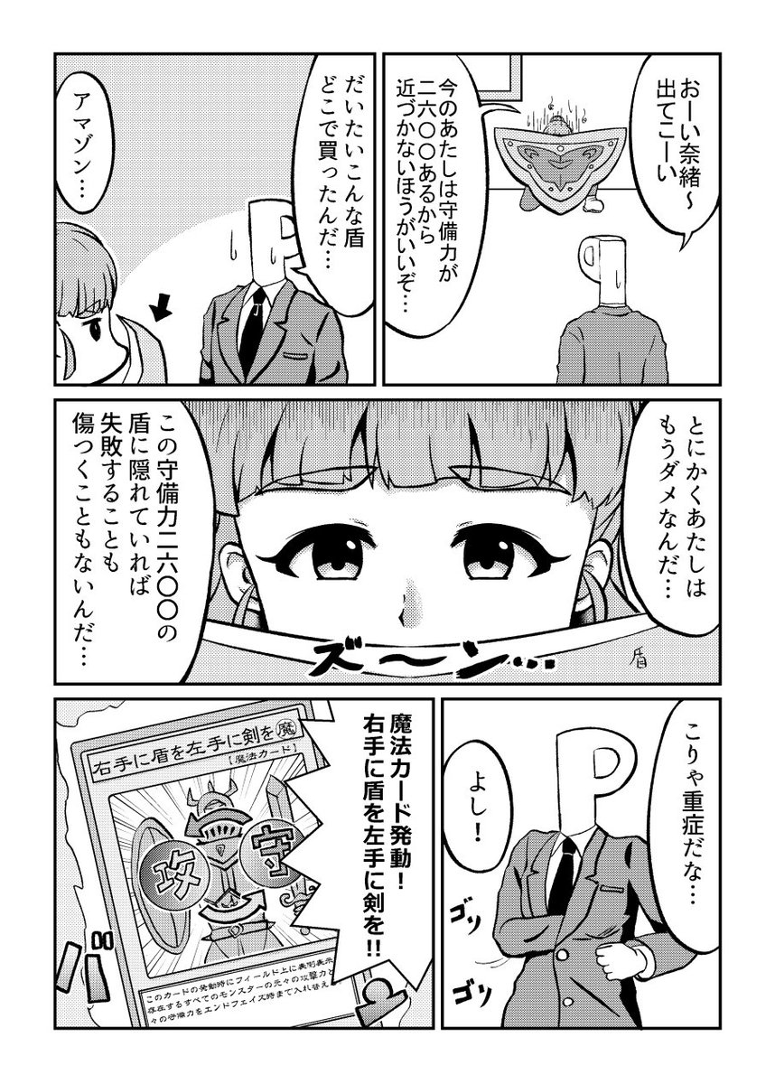 孤独なシリウス 自分の事をビッグシールドガードナーだと思い込んでる神谷奈緒さんの漫画です