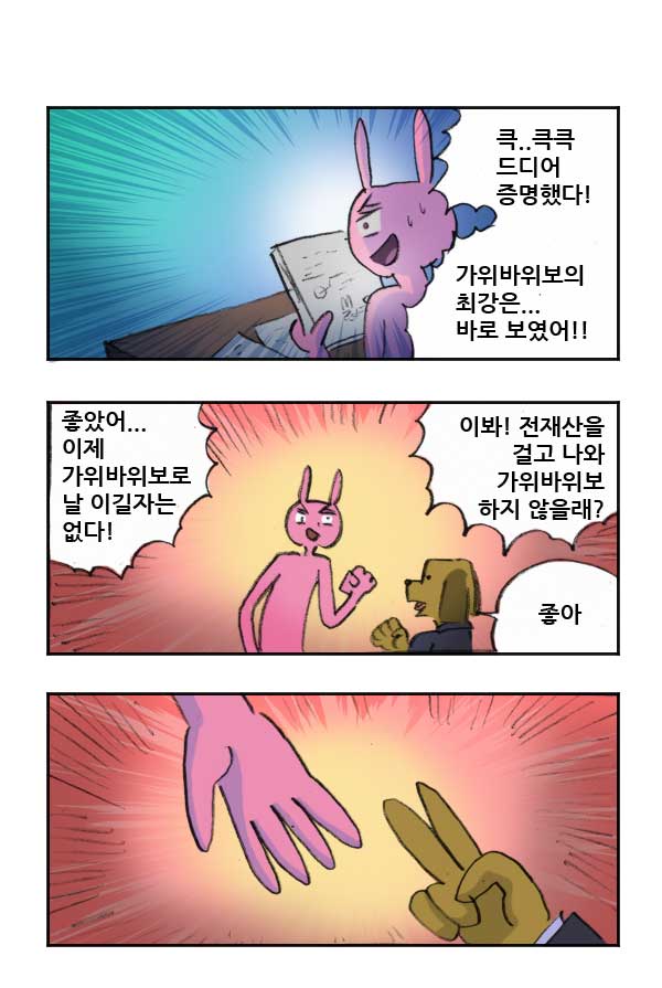 마사토끼와 함께 117.가위바위보 필승법 2 