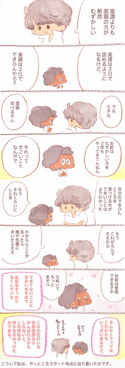 『痛いところに良い薬』高校編
慢性自信喪失ガールの私は、できないことばかり数えてしまっていました。そしてピークになりかけた時、顧問の先生がお医者の如く処方してくれました。励ますだけじゃなく、ほめて、背中を押してくれた先生は本当に良…