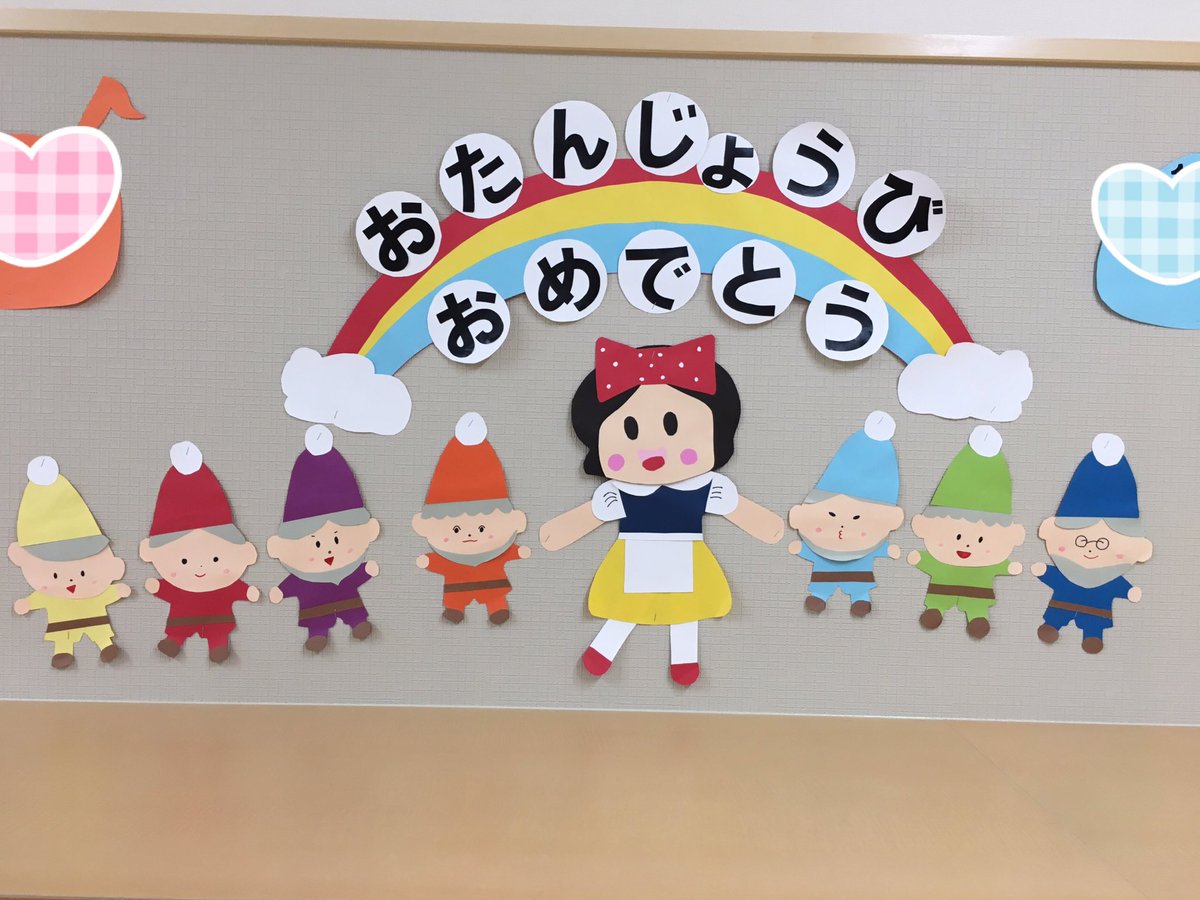 みき V Twitter みほちゃんに言われて気づいた 小人たちエイトに似てるw ブラックいないけどw ホクロつけて上げよう 保育士 誕生表 壁面