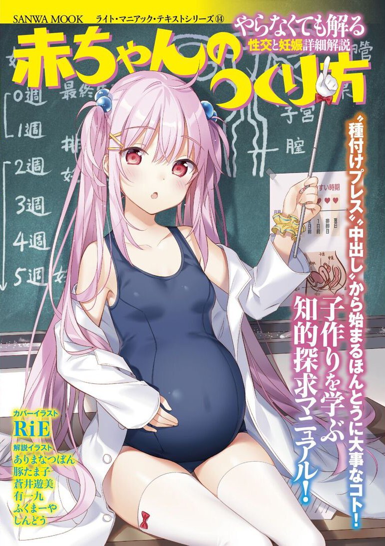 【宣伝】三和出版様から発売されます「やらなくても解る性交と妊娠詳細解説 赤ちゃんのつくり方」にモノクロイラストを描かせて頂きました。明日発売です。ぜひよろしくお願い致します!公式→https://t.co/VQr8U06uQj 
