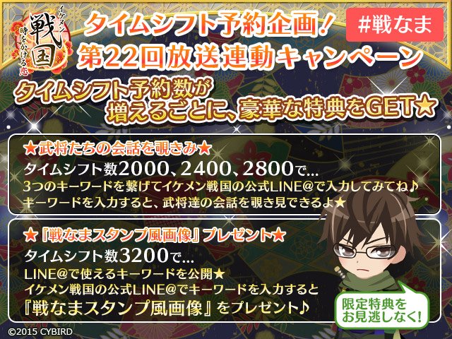 公式 イケメン戦国 Cyikemensengoku 17年05月 Twilog