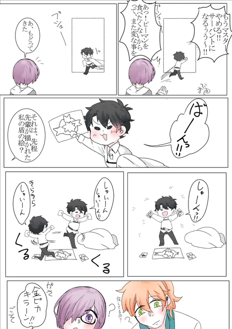 【ぐだお君】「さーばんとになればピーマンを食べなくていいとおもったから」などと供述しており… 