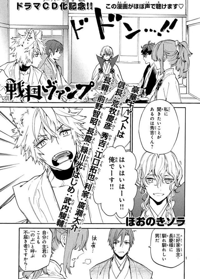 Aria編集部 Aria7月号発売中 戦国ヴァンプはドラマcd 吸血鬼ってえろいの を漫画に ドラマcdは7 5発売 信長 荒牧慶彦 秀吉 江口拓也 利家 廣瀬大介 松永長頼 前野智昭 はじめ 家康 武内駿輔 三好長慶 緑川光 予約は T Co D0yrlmnfo0