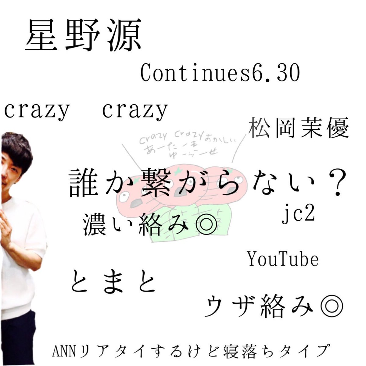 星野源憧れてます Tpg2jtunpa6upgj Twitter