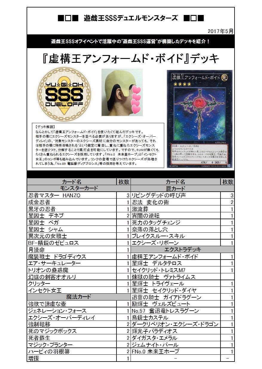公式 遊戯王sss On Twitter デッキレシピ紹介 全国で活躍中の