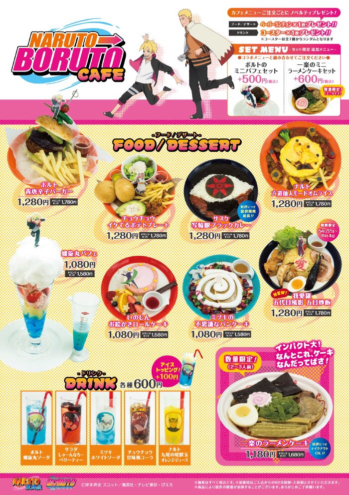 【NARUTO セガコラボカフェ】うちはイタチ 9点 コンテンツ対象店舗一覧｜GENDAGiGO