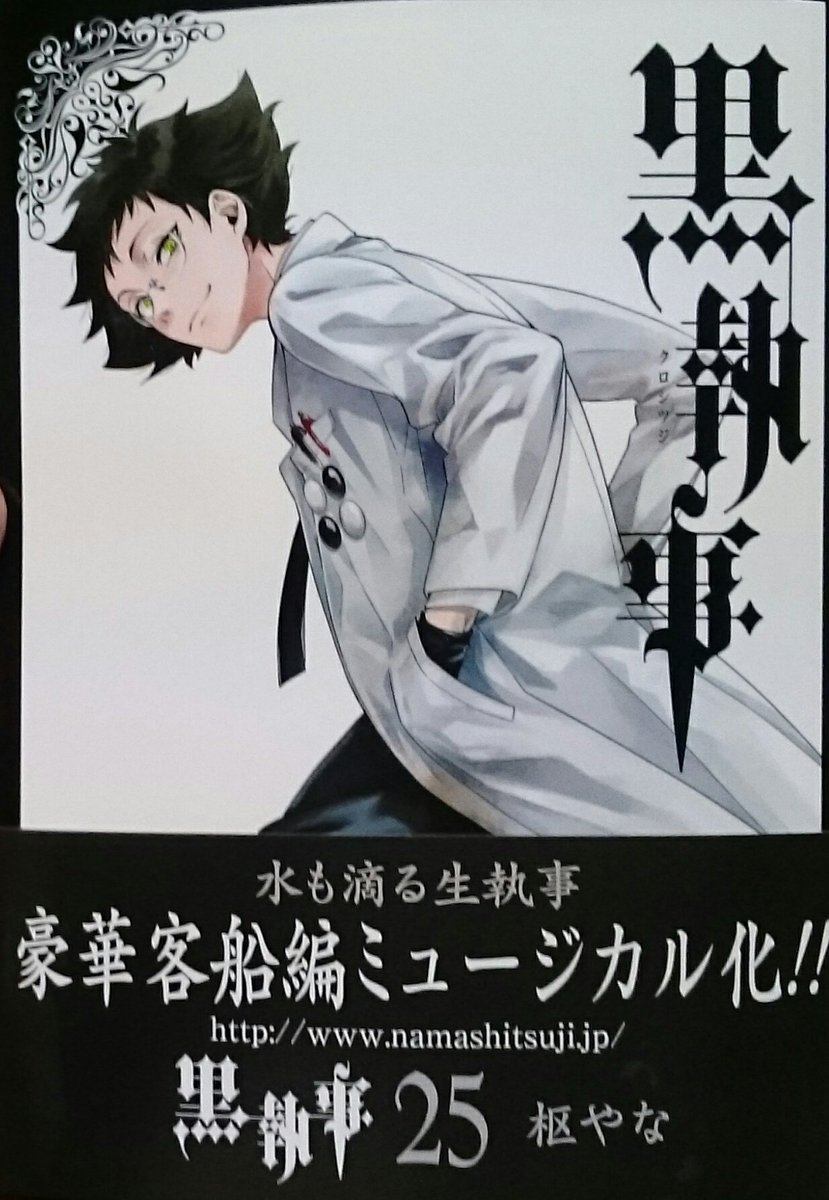 あむろん در توییتر 黒執事 ２５巻購入 めっちゃ気になる終わりかた D 表紙の人 誰かに似てる って思いこんな髪型でメガネの人探し 笑 なかなかそういう人いないなぁ って言うか グレルって表紙になった事ないじゃん 今 気がついたf ー