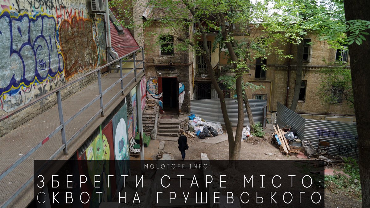 molotoff_info's tweet photo. #урбаністика #сквот #київ

Наша редактор відвідала найстаріший сквот Києва. Як зберегти своє місто - читайте тут: https://t.co/xv7GB8XAwL https://t.co/dZkf3PF4pc