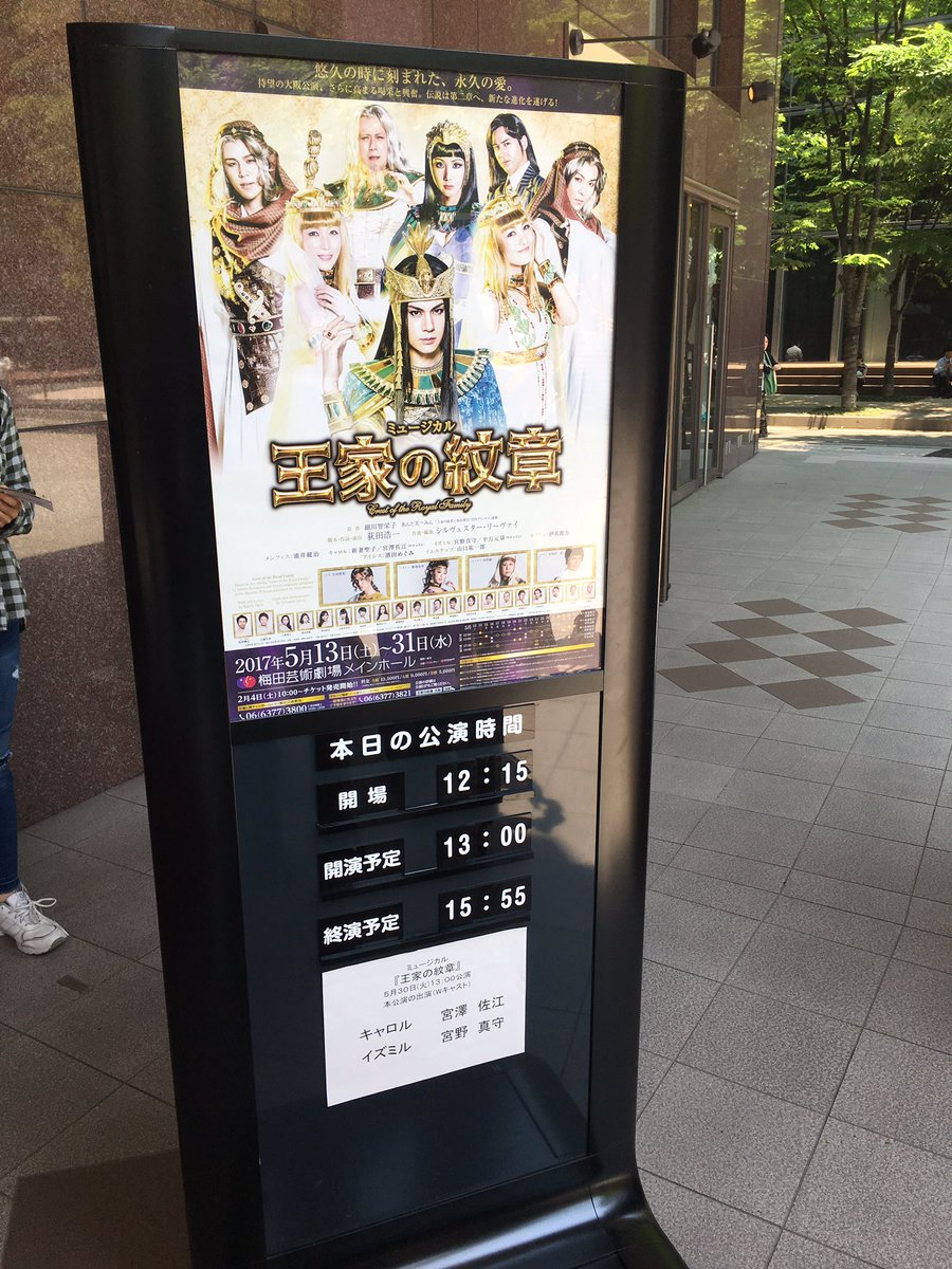 17年再演 ミュージカル 王家の紋章 大阪公演2 5 21くらいから 18ページ目 Togetter 17年再演 ミュージカル 王家の紋章 大阪公演2 5 21くらいから 18ページ目 Togetter