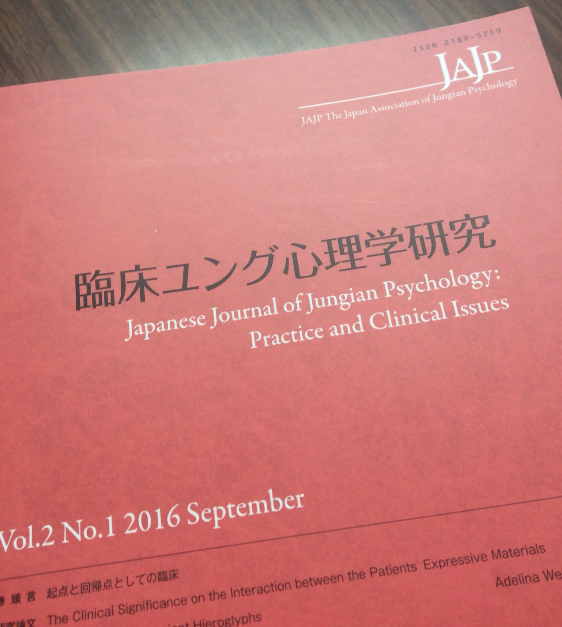 大塚紳一郎 Pa Twitter 日本ユング心理学会には２種類の学会誌があります こちらは学会員のみに配布される 臨床ユング心理学研究 今号に ユング 夢分析論 の広告を出してもらいました 宣伝の宣伝って面白いかなと思ったんですけど そうでもないですね